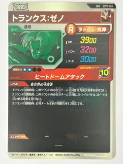 Bandai Dragon Ball Super Divers cards SDV7-054 GDR Trunks:Xeno Trading card - Image 3