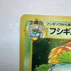Pokemon TCG Venusaur Base Set Holo Japanese No. 003 - Image 2