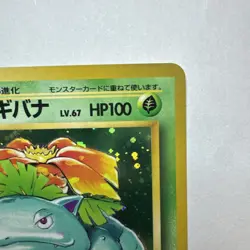 Pokemon TCG Venusaur Base Set Holo Japanese No. 003 - Image 3