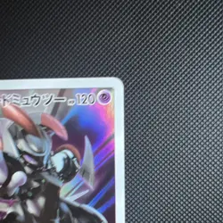Armored Mewtwo 365/SM-P movie PROMO Pokemon Cards Japanese - Image 3
