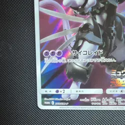 Armored Mewtwo 365/SM-P movie PROMO Pokemon Cards Japanese - Image 5