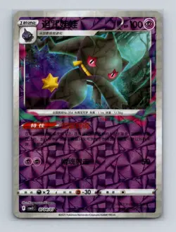 Banette 0704 Pokemon CN cBB3C Gem Pack Vol 3 Rotary Pattern Holo Card NM+ - Image 1