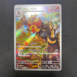Pokemon Card Japanese - Pyroar AR 077/073 sv1a Triplet Beat E451 - Image 1