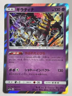Giratina 057/173 Tag All Stars SM12a Pokemon Card Japanese Holo 2019 NM - Image 1