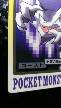 Haunter Pokemon Card Japanese Nintendo File No.093 Carddass Bandai Rare - Image 3