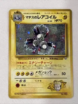 Pokemon Cards Lt Surge’s Magneton #082 Gym Heroes No Symbol JAPANESE - (LP+) - Image 1