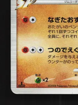 Rampardos GL 051/090 1st ED HP Bonds to the End of Time Japanese Pokemon Card - Image 2