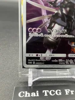 Armored Mewtwo 365/SM-P Movie Promo 2019 Pokemon Card Japanese Sealed - Image 4