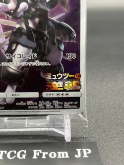 Armored Mewtwo 365/SM-P Movie Promo 2019 Pokemon Card Japanese Sealed - Image 5