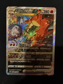 Pokemon TCG S-Chinese Charizard Vstar 143/S-P Promo Holo Alt Art Sword&Shield - Image 1