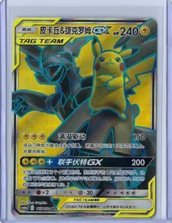 Pokemon S-Chinese Pikachu & Zekrom GX CSM2AC 165/150 SR TAG TEAM Sun & Moon Card - Image 1
