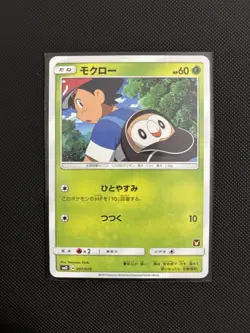 Pokemon Rowlet 001/026 Ash Vs. Team Rocket Deck Kit 2017 SMD Japanese - Image 1