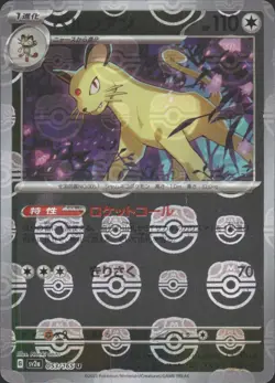 Persian (Master Ball Pattern) 053/165 SV2a: Pokemon Card 151 Uncommon NM - Image 1