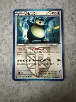Snorlax 055/070 1st Edition Uncommon Plasma Gale Pokemon Japanese ~ MP - Image 1
