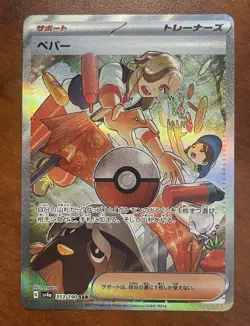 The Pokemon Company-Arven-Shiny Treasure Ex-353/190-SAR-Full Art-Holo-JP-NM - Image 1