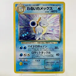 Dark Blastoise Holo Rare No.009 Team Rocket Japanese Pokemon Card 1997 Old Back - Image 1