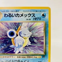 Dark Blastoise Holo Rare No.009 Team Rocket Japanese Pokemon Card 1997 Old Back - Image 4