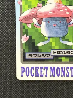 Vileplume 045 Pokemon Card Carddass Japanese BANDAI Nintendo 1997 Japan - Image 5