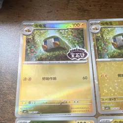 STAMPED CHARJABUG Pokemon TCG Holo Foil SET Chinese 2026 6 Card Set US SELLER - Image 2
