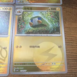 STAMPED CHARJABUG Pokemon TCG Holo Foil SET Chinese 2026 6 Card Set US SELLER - Image 5