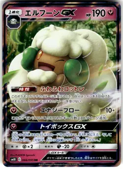Whimsicott GX Holo 066/095 SM10 SM10: Double Blaze Pokemon Card NM - Image 1