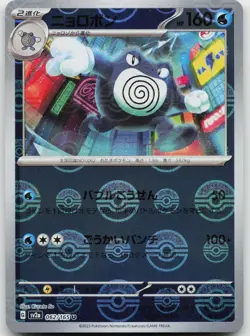 Poliwrath (Poke Ball Pattern) 062/165 SV2a: Pokemon Card 151 Japanese Holo - Image 1