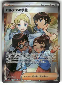 Students Of Paldea 345/190 Super Rare Shiny Treasure ex Pokemon Japanese NM - Image 1