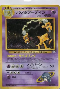 Pokemon Sabrina's Alakazam #65 - Japanese Gym Deck Challenge Holo Rare Swirl 🌀 - Image 1