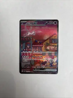 Pokemon Card Mew ex SAR 205/165 sv2a 2023 Pokemon 151 Japanese Version + 195/165 - Image 1