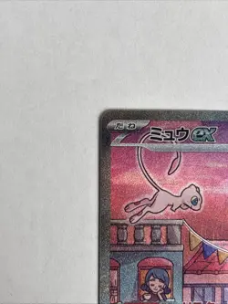 Pokemon Card Mew ex SAR 205/165 sv2a 2023 Pokemon 151 Japanese Version + 195/165 - Image 3