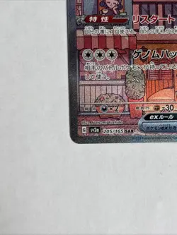 Pokemon Card Mew ex SAR 205/165 sv2a 2023 Pokemon 151 Japanese Version + 195/165 - Image 4