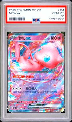 PSA 10!!! MEW EX 2025 POKEMON 151 C #151/151 RR CHINESE - Image 1
