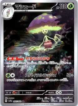 Shiinotic 066/064 Art Rare Paradise Dragona Pokemon Japanese Near Mint - Image 1