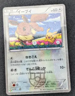 Pokemon 2013 Japanese 7-11 Promo - Eevee 235/BW-P Holo Card - MP - Image 2