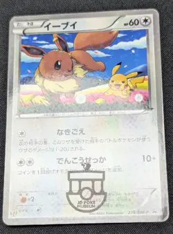 Pokemon 2013 Japanese 7-11 Promo - Eevee 235/BW-P Holo Card - MP - Image 5