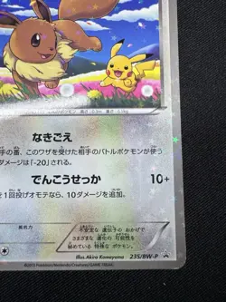 Pokemon card TCG Eevee 235/BW-P Holo Seven Eleven Promo 2013 Japanese G064 - Image 5