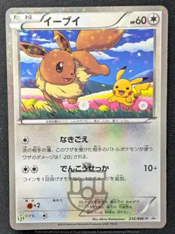 Pokemon 2013 Japanese 7 Eleven Promo - Eevee 235/BW-P Holo Card - HP DMG - Image 1