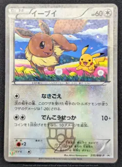 Pokemon 2013 Japanese 7 Eleven Promo - Eevee 235/BW-P Holo Card - HP DMG - Image 2