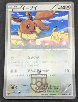 Pokemon 2013 Japanese 7 Eleven Promo - Eevee 235/BW-P Holo Card - HP DMG - Image 4