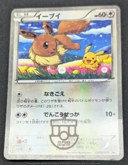 Pokemon 2013 Japanese 7 Eleven Promo - Eevee 235/BW-P Holo Card - HP DMG - Image 5