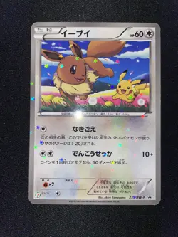 2013 Pokemon Card Japanese Eevee 7-Eleven Promo 235/BW-P - Image 1
