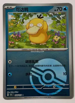 Psyduck 054/151 151c Chinese Surprise Reverse Pokeball Holo Pokemon Card - Image 1