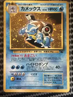 Pokemon TCG Blastoise Japanese Holo Card No. 009 CD Promo Rare - Image 4