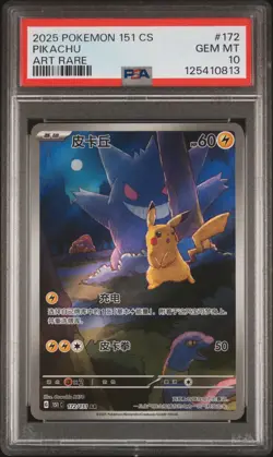 2025 POKEMON SIMPLIFIED CHINESE 151 C-151 ART RARE #172 PIKACHU PSA 10 - Image 1
