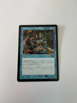 Rhystic Study (Japanese) Prophecy LP - Image 1