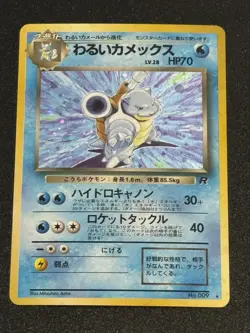 Dark Blastoise No. 009 Team Rocket Old Back Holo Rare Japanese Pokemon Card TCG - Image 1