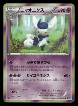 2014 Moderately Played Pokemon Meowstic 038/080 Wild Blaze XY2 Japanese - Image 1
