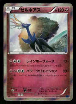 2015 Moderately Played Pokemon Xerneas 044/059 Blue Shock XY8 Japanese - Image 1