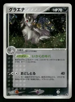 2003 Moderately Played Pokemon Mightyena 048/055 Expansion Pack ADV Japanese - Image 1