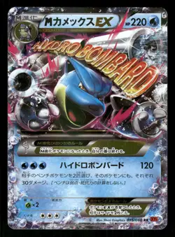 2013 Moderately Played Pokemon M Blastoise EX 015/060 Collection Y XY1 Japanese - Image 1